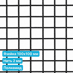Антидроновая сетка 100х100 2 мм полиамидная черная безузловая