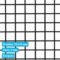 Антидроновая сетка 10х10 2 мм капрон черная безузловая